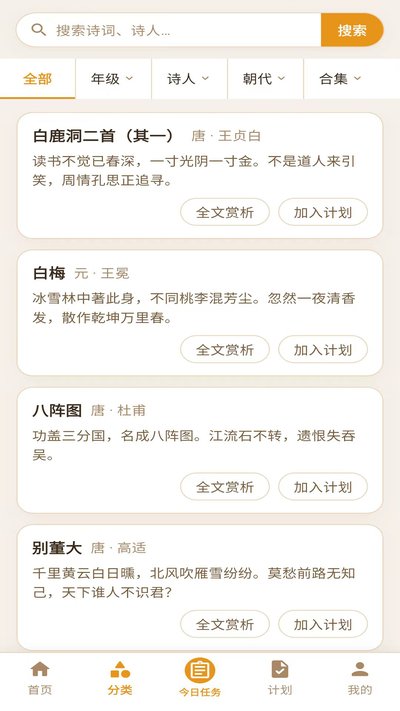 小诗背背软件 v1.0.04