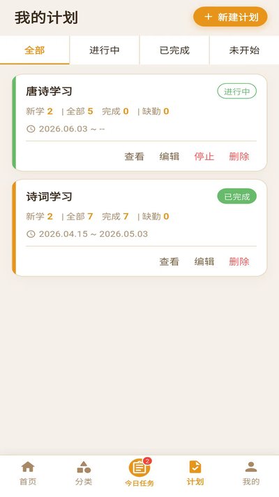 小诗背背软件 v1.0.00