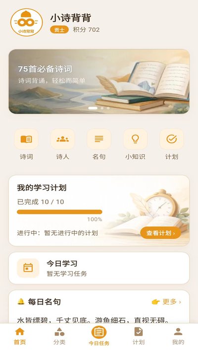 小诗背背软件 v1.0.01