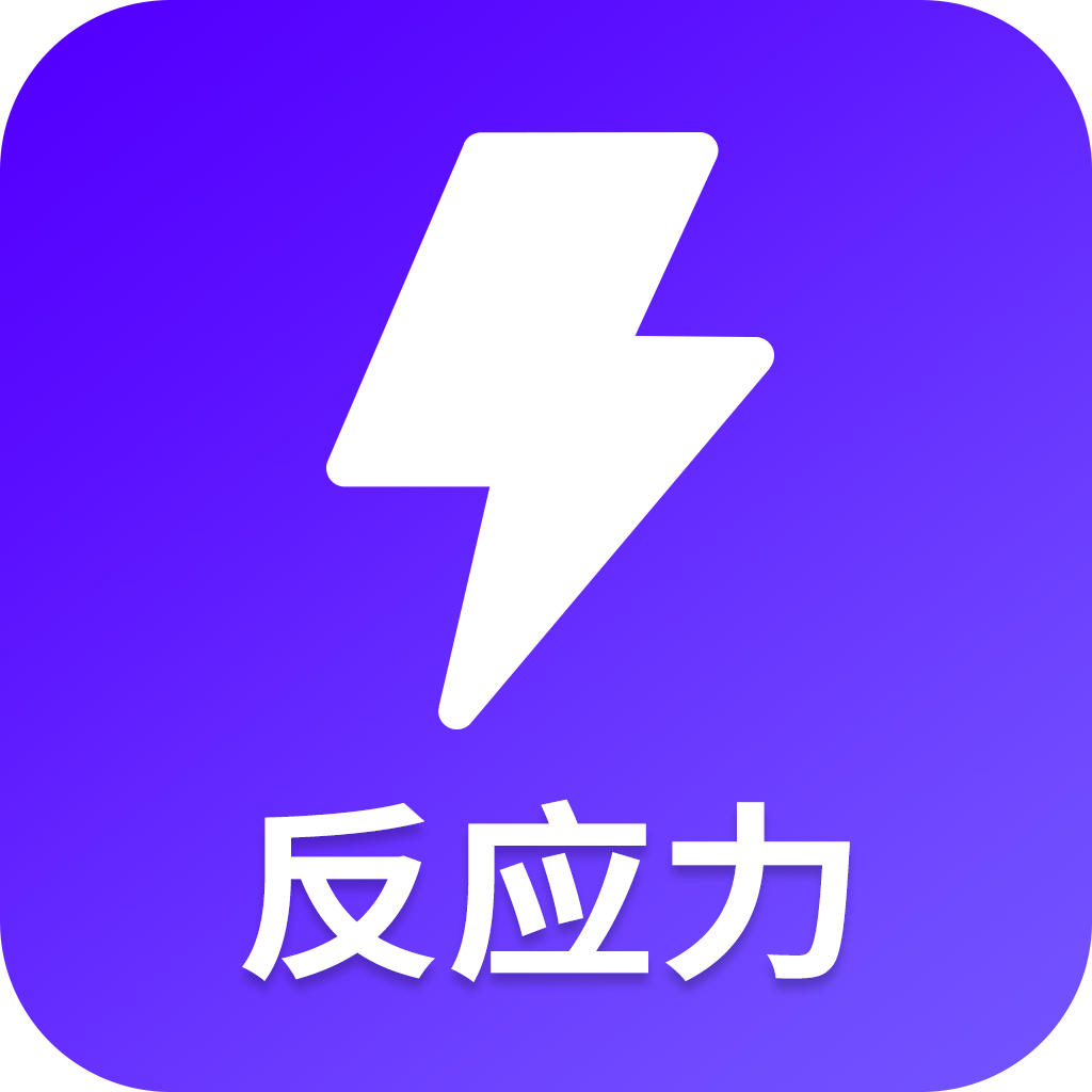反应训练app官方正版