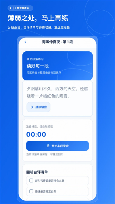 常说普通话app免费版 v1.0.02