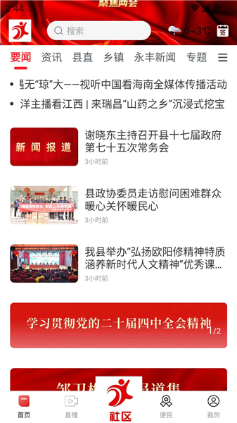 今日永丰平台 v3.3.73
