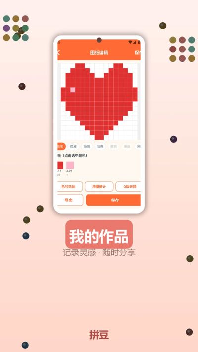 啃豆小仓拼豆工具APP v1.51