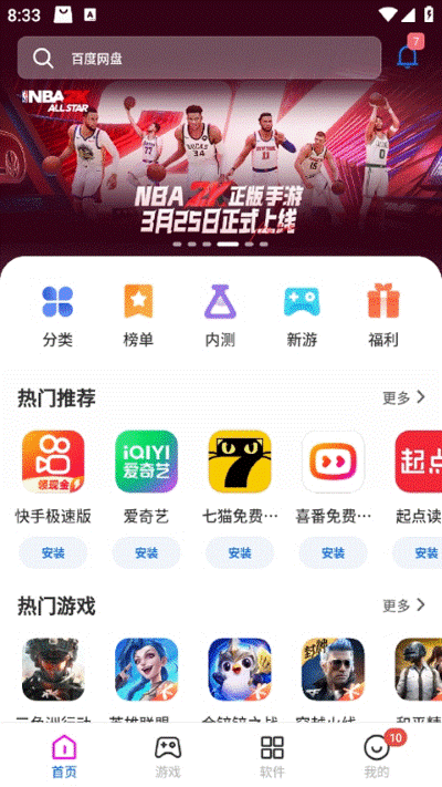 黑鲨应用商店 v3.6.2.136.0524.6723