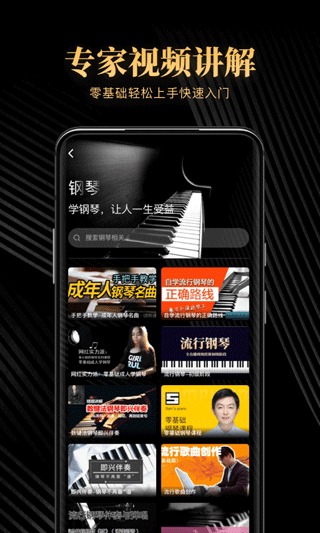 钢琴吧 v2.1.32