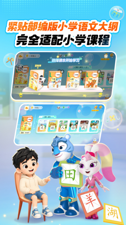 洪恩识字手机版 v4.5.01