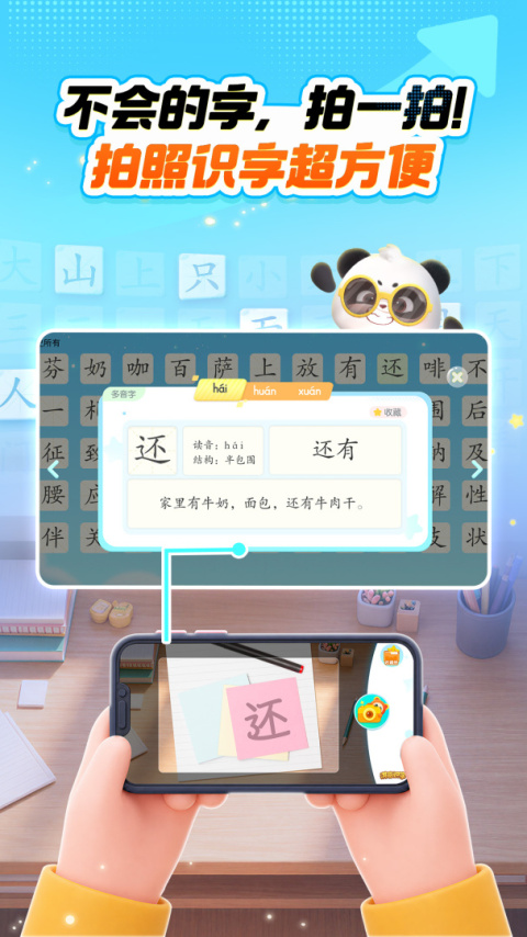 洪恩识字手机版 v4.5.00