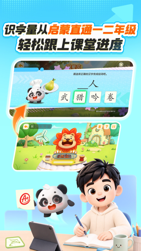 洪恩识字手机版 v4.5.04