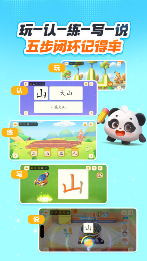 洪恩识字手机版 v4.5.02
