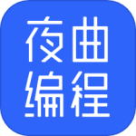 夜曲编程网页版