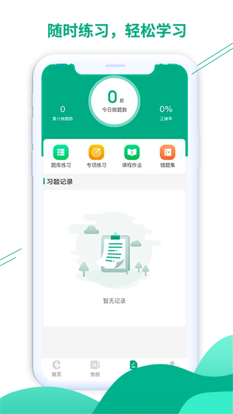 豫烟培训安卓版 v1.7.32