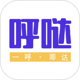 呼哒司机端app官方