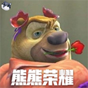 熊熊荣耀吃鸡版