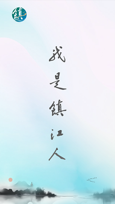 镇合意app v6.0.80