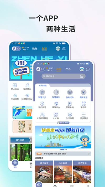 镇合意app v6.0.83