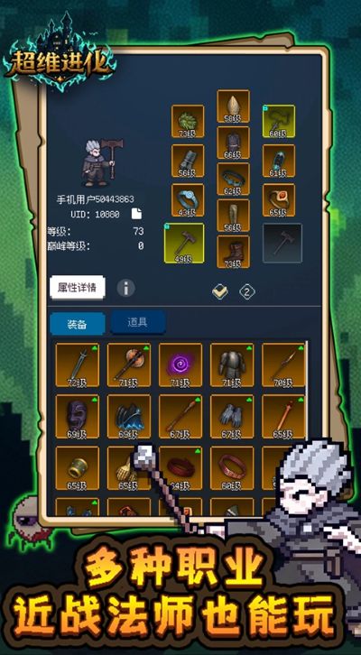 超维进化手游 v2.22