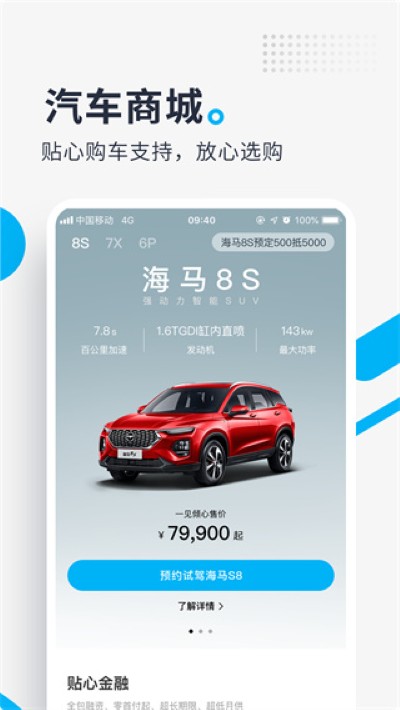 海马汽车app系统官方安卓版 v1.4.01