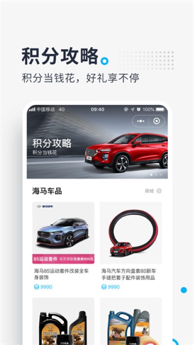 海马汽车app系统官方安卓版 v1.4.00