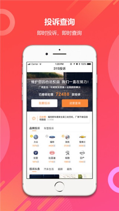 315汽车投诉免费版 v1.1.03
