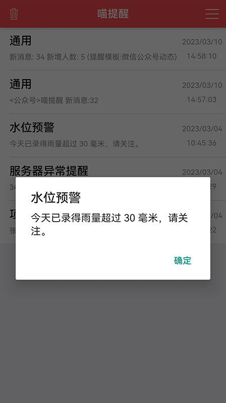 喵提醒官方版 v1.3.03