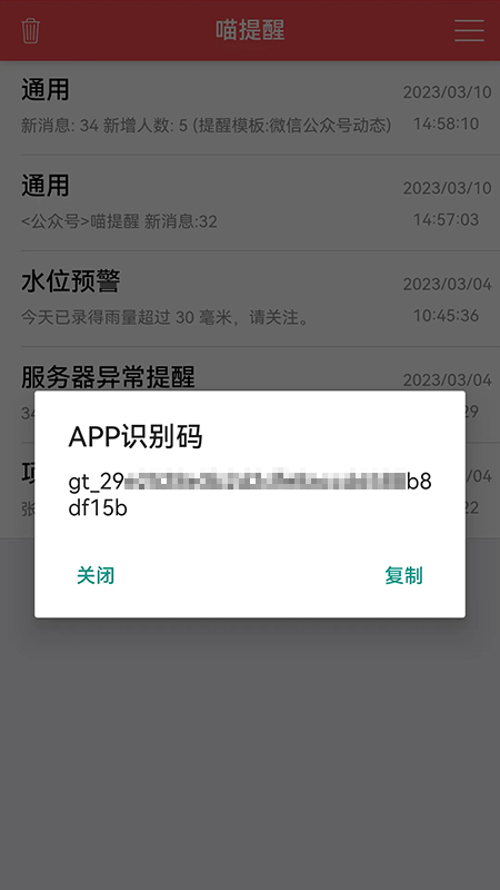 喵提醒官方版 v1.3.02