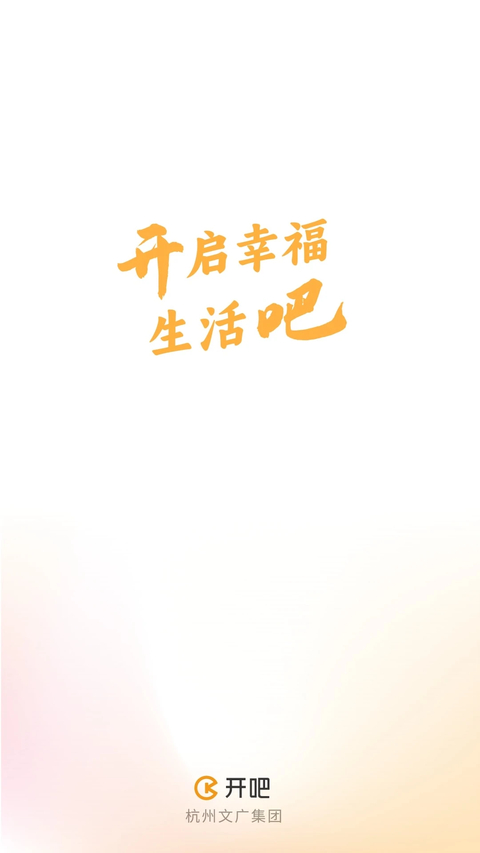 开吧网页版 v8.11.01