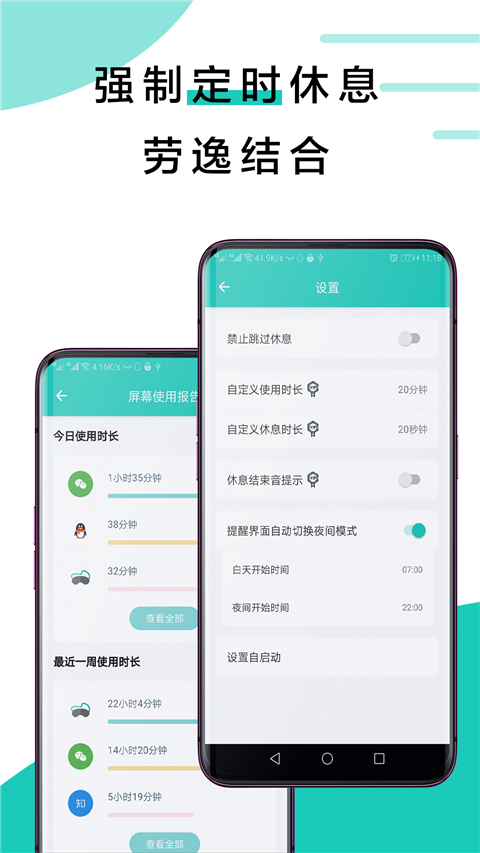 20秒护眼最新版 v3.1.74