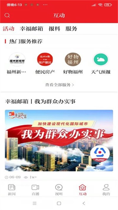 掌上福州app v4.3.53
