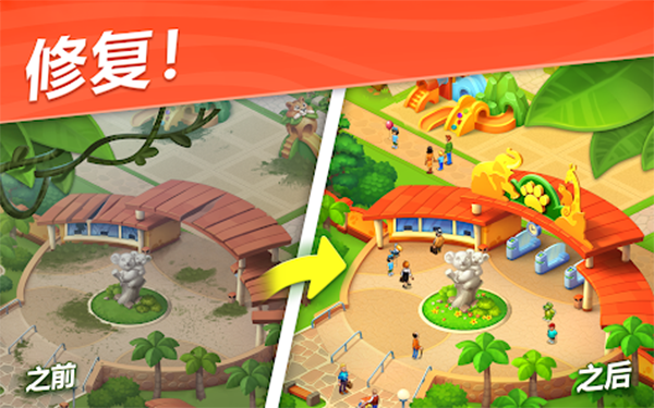 妙趣动物园(Wildscapes) v2.4.00