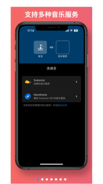 音流安卓版 v1.3.90