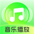 任意随心歌曲听免费播放器软件