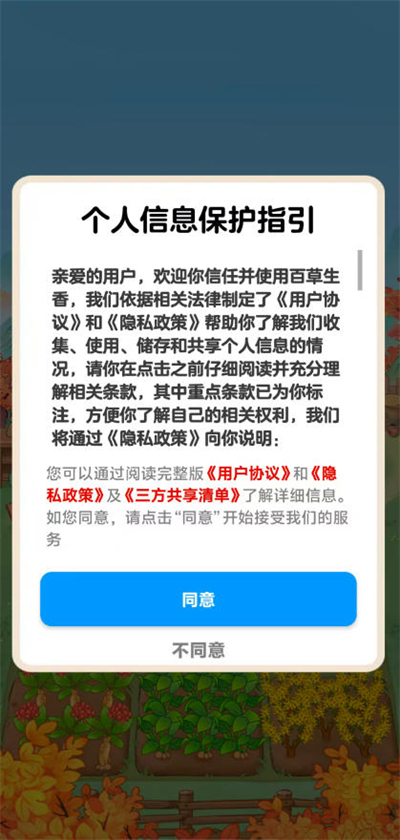 百草生香红包版 v1.1.10