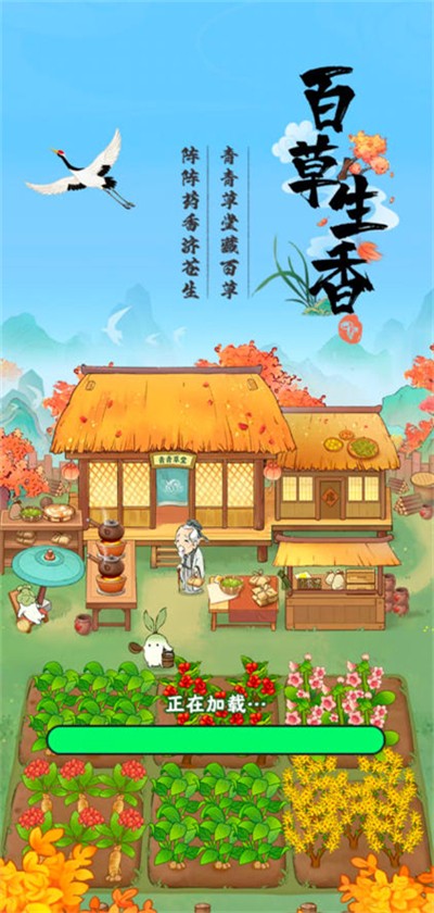 百草生香红包版 v1.1.12