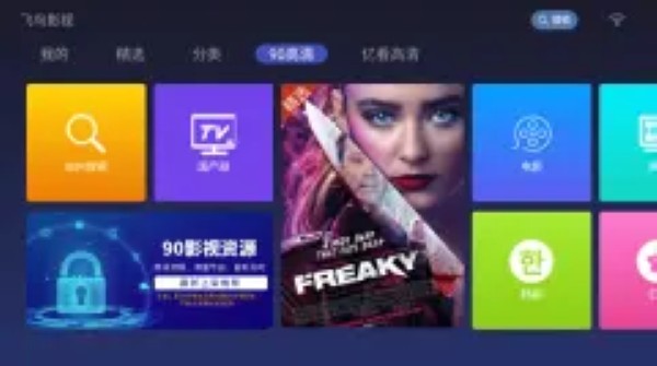飞鸟影视 V1.4.00