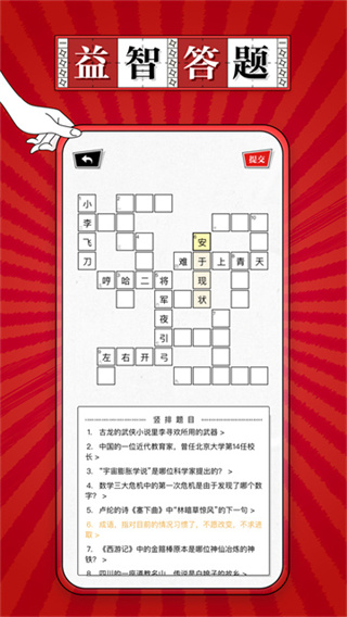 澎湃填字app v1.1.61
