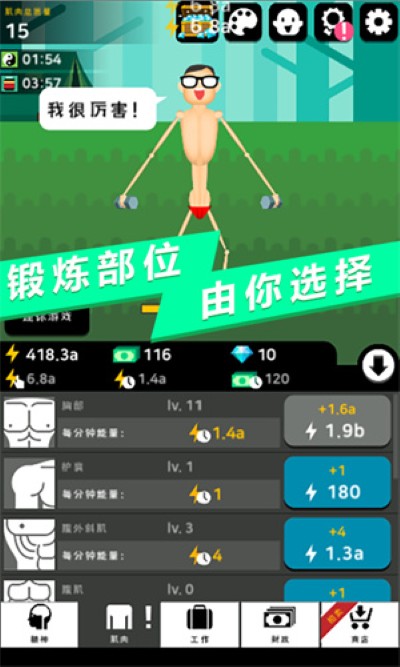 肌肉王养成记手机版 v1.4.20