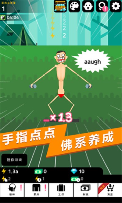 肌肉王养成记手机版 v1.4.24
