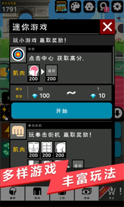 肌肉王养成记手机版 v1.4.22