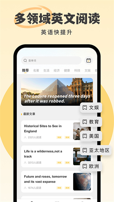 英语外刊阅读电子版 v2.5.23