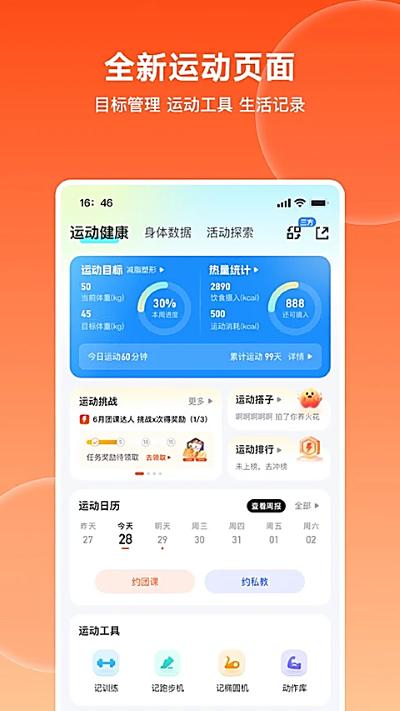 乐刻运动安卓版 v7.4.00