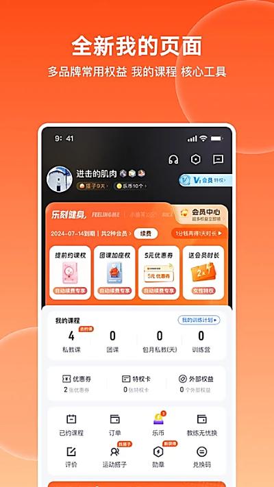 乐刻运动安卓版 v7.4.03