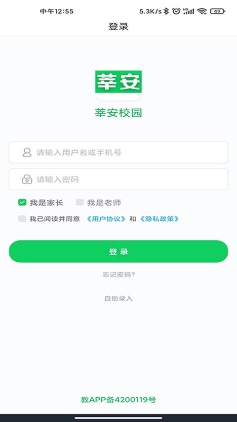莘安校园app v3.0.10