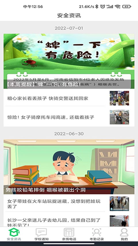 莘安校园app v3.0.11