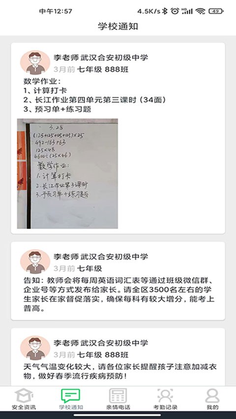 莘安校园app v3.0.12