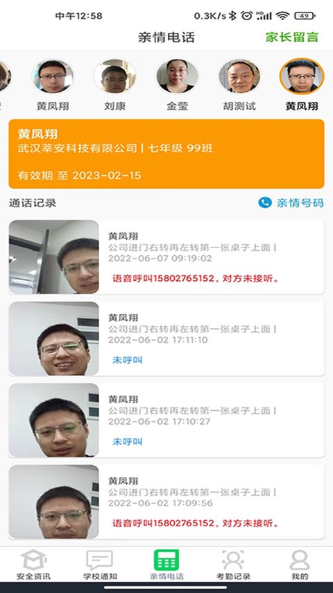 莘安校园app v3.0.13