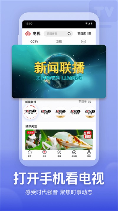 央视频app v3.5.5.261020