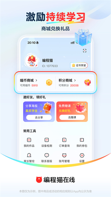 编程猫在线官方版 v5.2.50