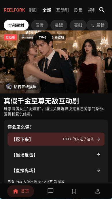 reelfork短剧app v2.5.102