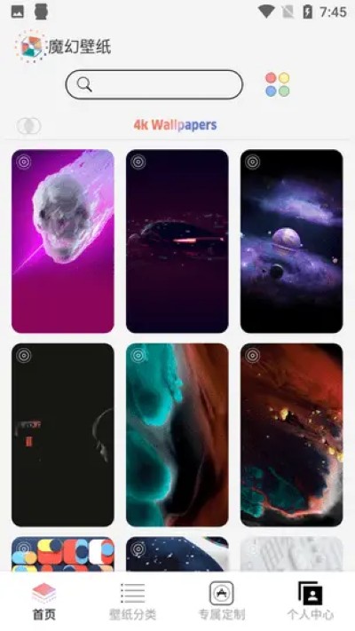 魔幻动态壁纸软件免费 V1.00