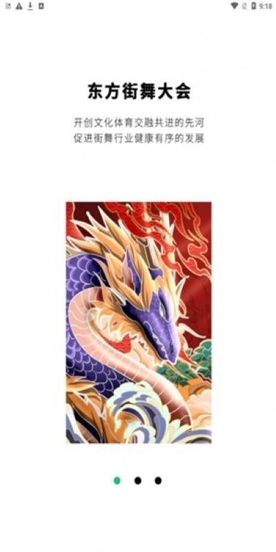舞氪街舞官方 V1.0.02